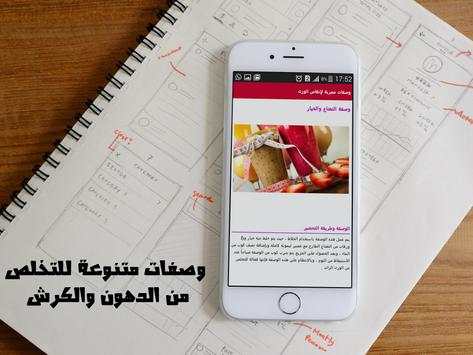وصفات مجربة لإنقاص الوزن 1 تصوير الشاشة