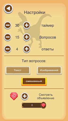 Динозавры Викторина скриншот 3