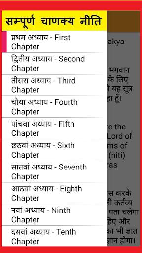 Sampurna Chanakya Niti screenshot 1