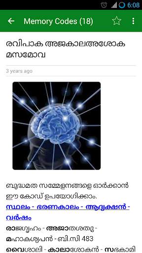 PSC Memory Codes скриншот 2