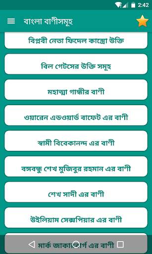 ১২০০ বাংলা লাইফ চেঞ্জিং বাণী - Inspiration Quotes screenshot 2