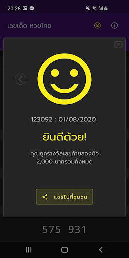 เลขเด็ด หวยไทย : ตรวจหวย เลขเด็ด แม่นที่สุด [Beta] screenshot 2