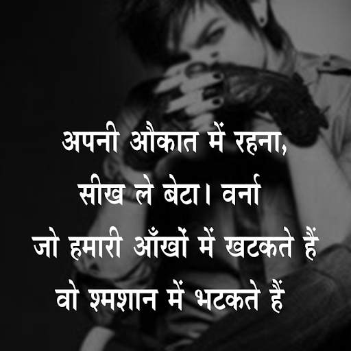 स्टेटस जो सबको हिलादे  Attitude Status In Hindi screenshot 2