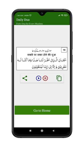 Daily Dua with Audio Offline | مسنون دعائیں screenshot 4