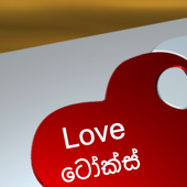 Love Talks | ආදර වදන් | Adara Vadan icon