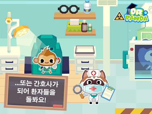 닥터팬더 학교 screenshot 3
