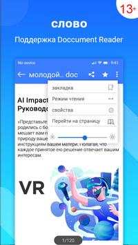 Word Office - All Document Viewer скриншот 3