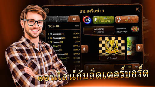 หมากฮอส ออนไลน์ screenshot 2