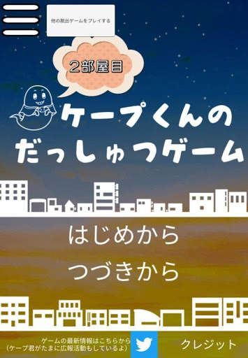 Cape's escape game second room screenshot 1