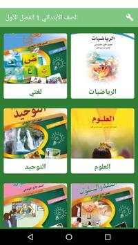 حلول للمناهج الدراسية السعودية 2 تصوير الشاشة