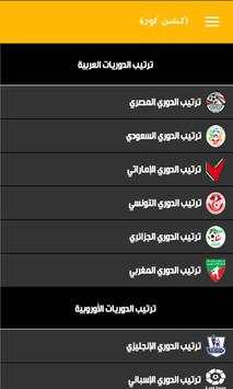 اكشن كورة screenshot 7