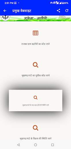 UP Bhulekh: Bhu naksha screenshot 4