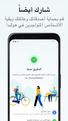 CoronaMelder 2 تصوير الشاشة