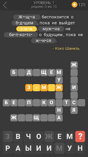 Я люблю кроссворды 3 скриншот 7