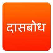 Shrimad Dasbodh 1.0