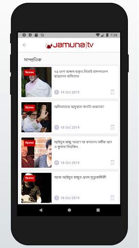 Jamuna TV screenshot 5