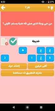 وصلة اسلامية - مسابقة أسئلة دينية 2019 3 تصوير الشاشة