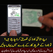 NADRA - Verify Family Members icon