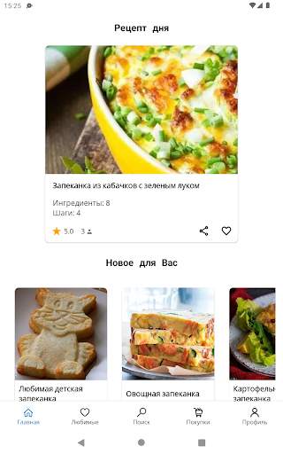 Рецепты запеканок скриншот 7
