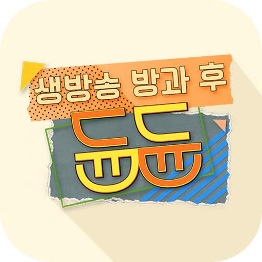 EBS 생방송 방과후 듄듄 1.0.33