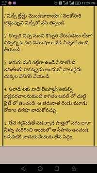 Telugu Chitkalu / Tips screenshot 8
