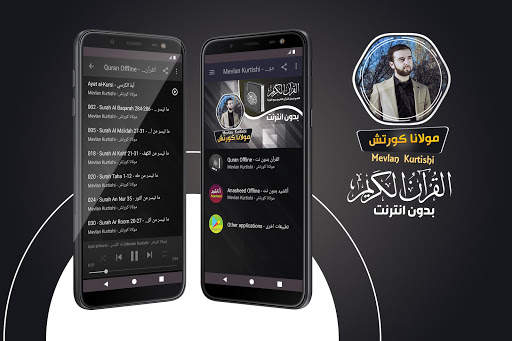 مولانا كورتش القران الكريم بدون انترنت 1 تصوير الشاشة