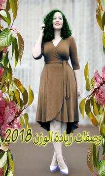 وصفات لزيادة الوزن 2018 4 تصوير الشاشة