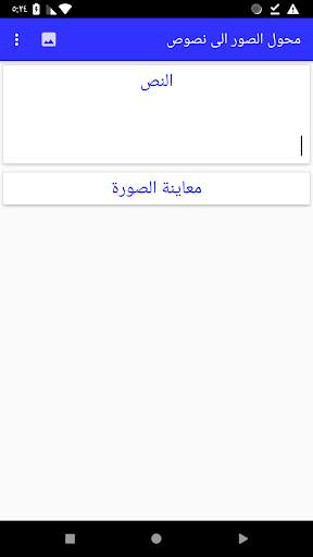 محول الصور الى نصوص 1 تصوير الشاشة