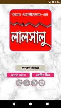 লালসালু- Lalshalu Uponnas screenshot 1