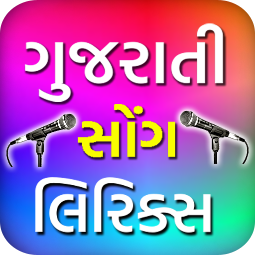 Gujarati Song Lyrics icon