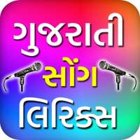 Gujarati Song Lyrics