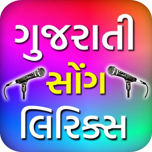 Gujarati Song Lyrics 20.0