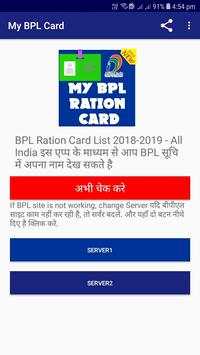 My BPL Ration Card List | BPL Card List 2018-2019 2 تصوير الشاشة