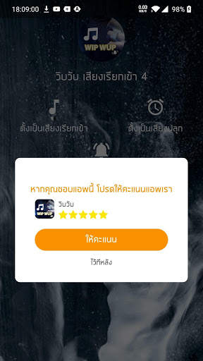วิบวับ เสียงเรียกเข้า ริงโทน WIP WUP screenshot 5