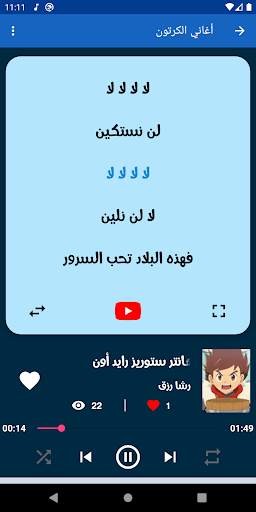 أغاني الكرتون مع الكلمات скриншот 3