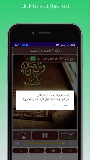 رقية قوية للعين والحسد والسحر screenshot 7