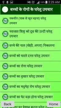 Gharelu Upchar in Hindi screenshot 5