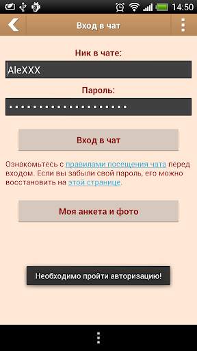 Spchat.ru Mobile screenshot 3