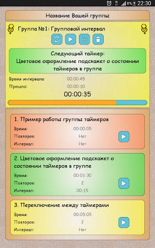 TTS Таймер Free скриншот 7