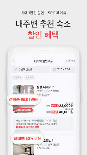 여기어때 - 호텔, 모텔, 펜션, 캠핑, 게하, 모바일티켓 최저가 예약! screenshot 3