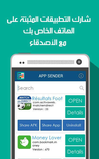 مرسل التطبيقات بلوتوث 2 تصوير الشاشة