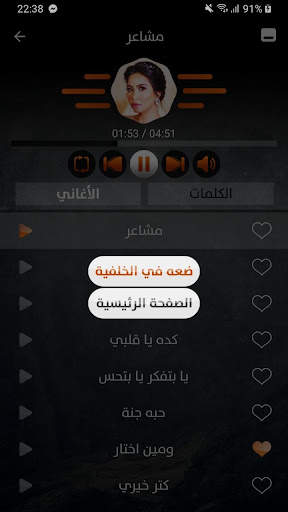شيرين عبد الوهاب 2021 بدون نت screenshot 5