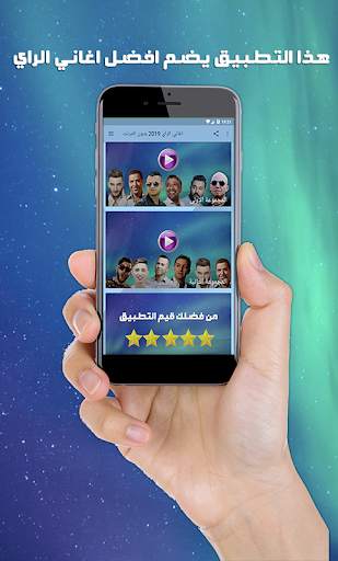 اغاني راي بدون نت aghani ray screenshot 3
