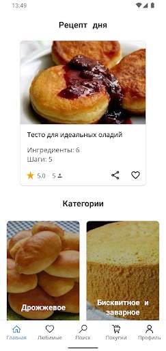 Рецепты теста скриншот 1