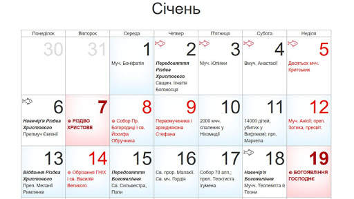 Церковний календар 2023 screenshot 4