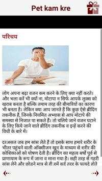 पेट पतला करें (३० दिन में) screenshot 2