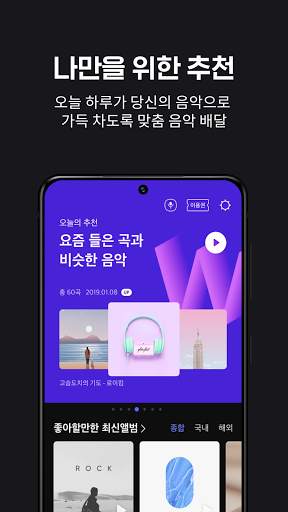 FLO – 플로 screenshot 3