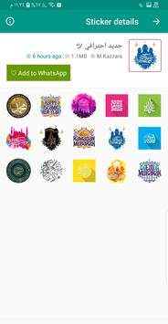 ملصقات واتساب اسلامية screenshot 5