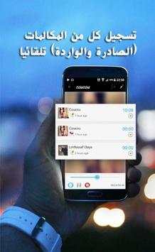 تسجيل المكالمات الهاتفية 2017 3 تصوير الشاشة