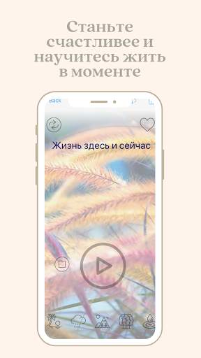 Медитация и Осознанность - Здесь и Сейчас screenshot 6